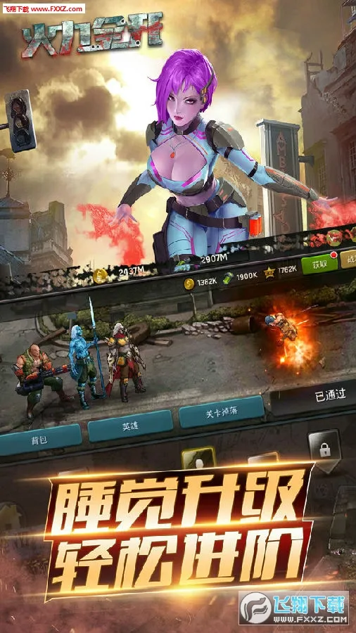火力全开2(赛车冒险游戏) 火力全开2(赛车冒险游戏)
