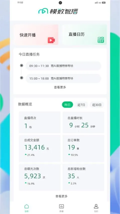 模数智播(酒店直播助手) 模数智播(酒店直播助手)