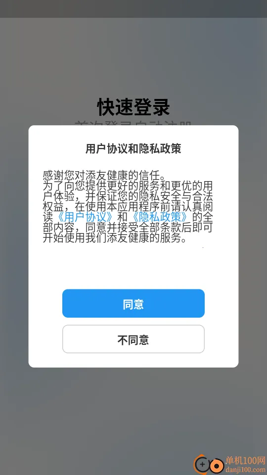 添友健康2025最新版本 添友健康2025最新版本