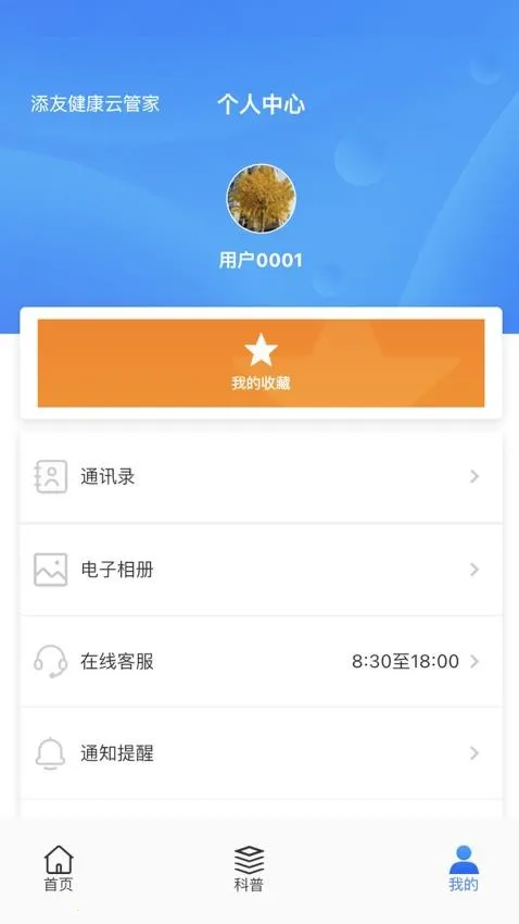 添友健康2025最新版本 添友健康2025最新版本