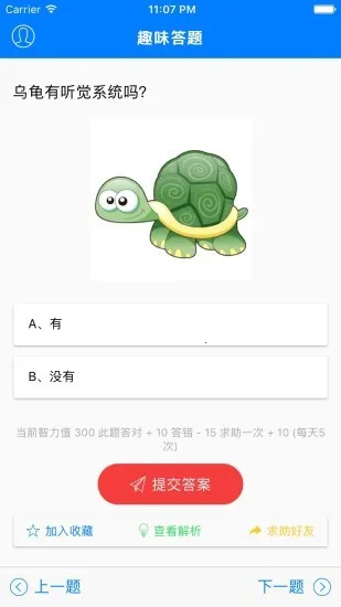 乐趣答题安卓版手机版 乐趣答题安卓版手机版
