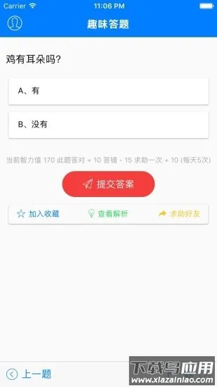 乐趣答题安卓版手机版 乐趣答题安卓版手机版