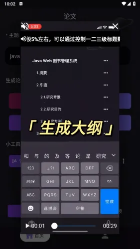 论文生成器最新手机版 论文生成器最新手机版