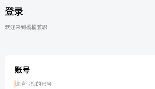 橘橘兼职(兼职信息平台) 橘橘兼职(兼职信息平台)