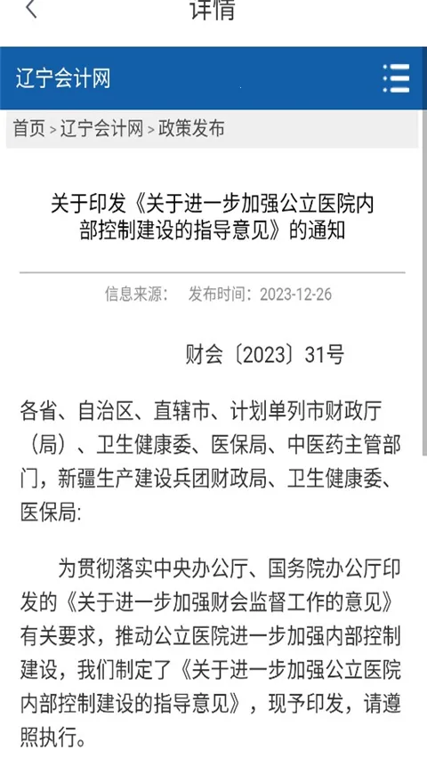 辽宁会计(会计服务平台) 辽宁会计(会计服务平台)