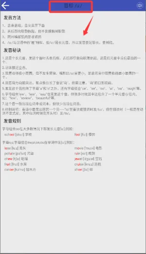 音标学堂安卓版手机版 音标学堂安卓版手机版