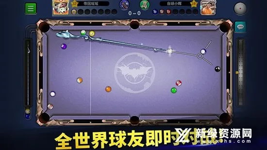明星台球(台球竞技游戏) 明星台球(台球竞技游戏)