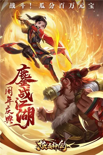 热血神剑2026最新版本 热血神剑2026最新版本