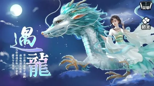 遇龙 遇龙