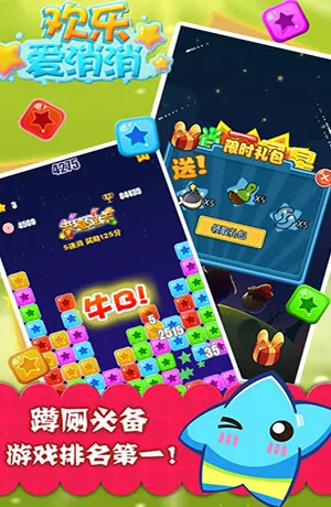 欢乐爱消消 欢乐爱消消