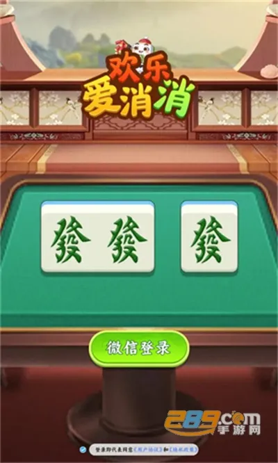 欢乐爱消消 欢乐爱消消