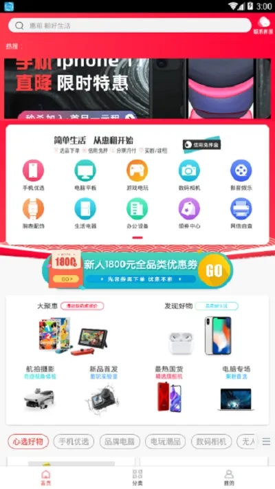 惠租安卓版手机版 惠租安卓版手机版