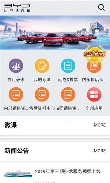 比亚迪云课堂安卓版手机版 比亚迪云课堂安卓版手机版
