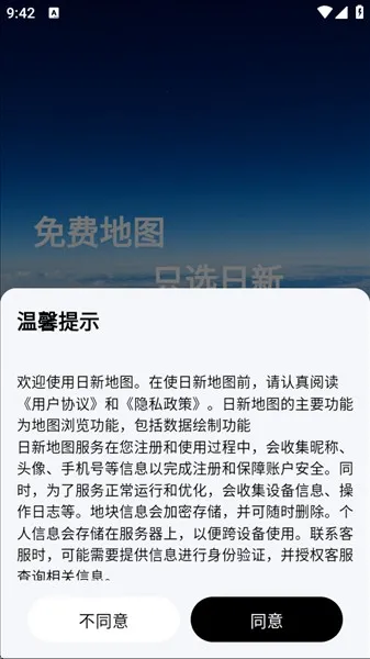 日新地图安卓版手机版 日新地图安卓版手机版