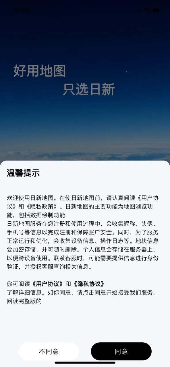 日新地图安卓版手机版 日新地图安卓版手机版
