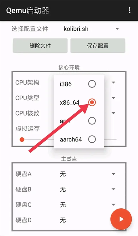 Qemu启动器 Qemu启动器