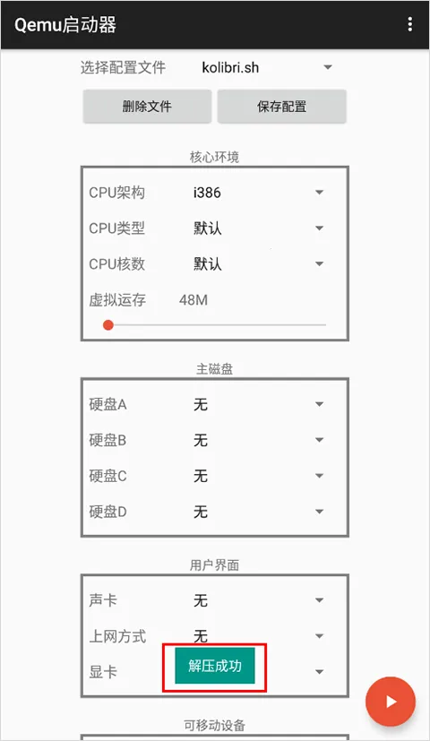 Qemu启动器 Qemu启动器