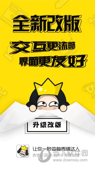 表情王国安卓版手机版 表情王国安卓版手机版