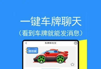 车牌侠最新手机版 车牌侠最新手机版