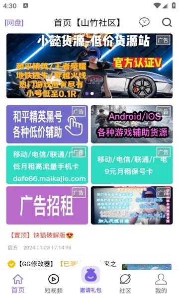 山竹社区2026下载安装 山竹社区2026下载安装