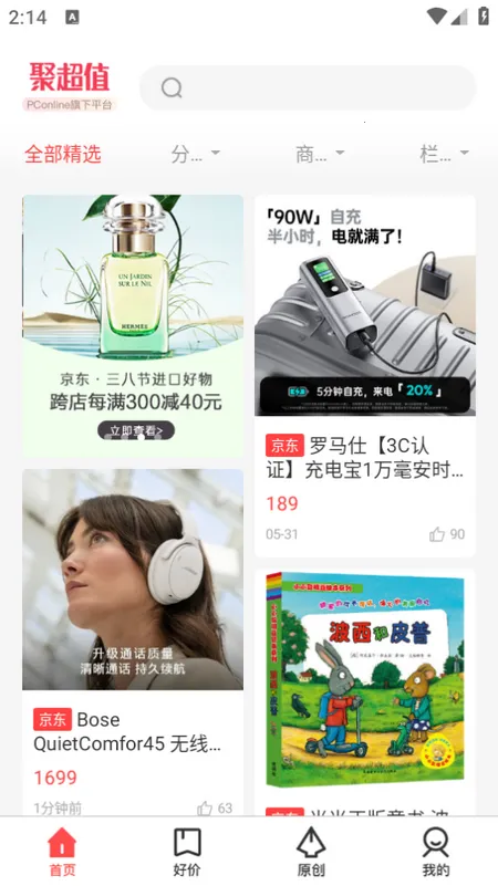 聚超值2026官方正版 聚超值2026官方正版