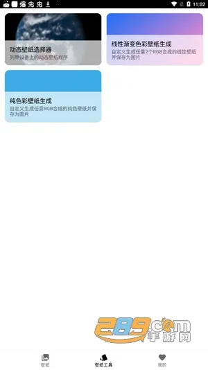 Unifovy壁纸工具 Unifovy壁纸工具
