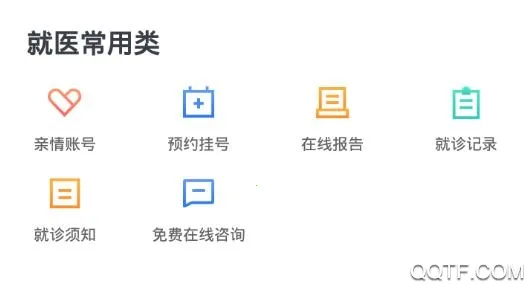 榕医通2026下载安装 榕医通2026下载安装
