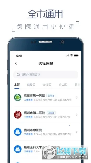 榕医通2026下载安装 榕医通2026下载安装