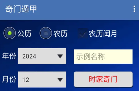 奇门遁甲排盘免费版 奇门遁甲排盘免费版