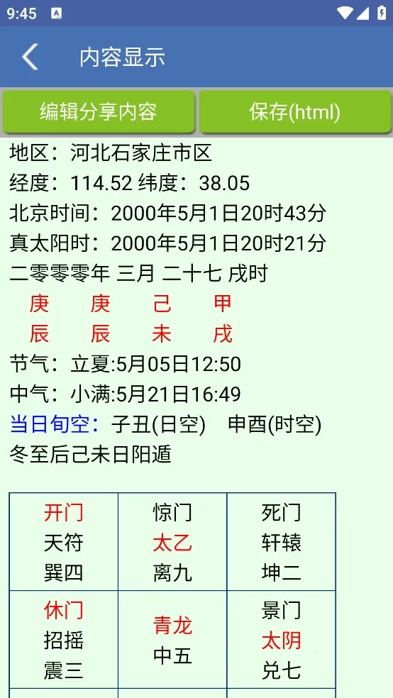 奇门遁甲排盘免费版 奇门遁甲排盘免费版