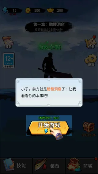 开局一把刀装备全靠爆破解版 开局一把刀装备全靠爆破解版