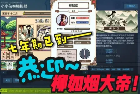 小小侠客模拟器折相思 小小侠客模拟器折相思