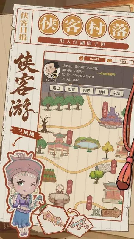 侠客游(武侠养成游戏) 侠客游(武侠养成游戏)