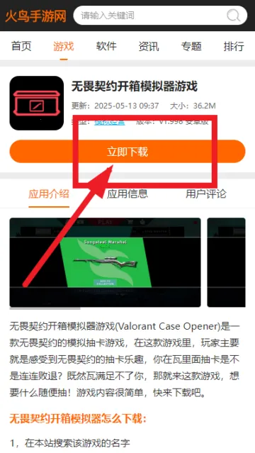 无畏契约开箱模拟器下载 无畏契约开箱模拟器下载