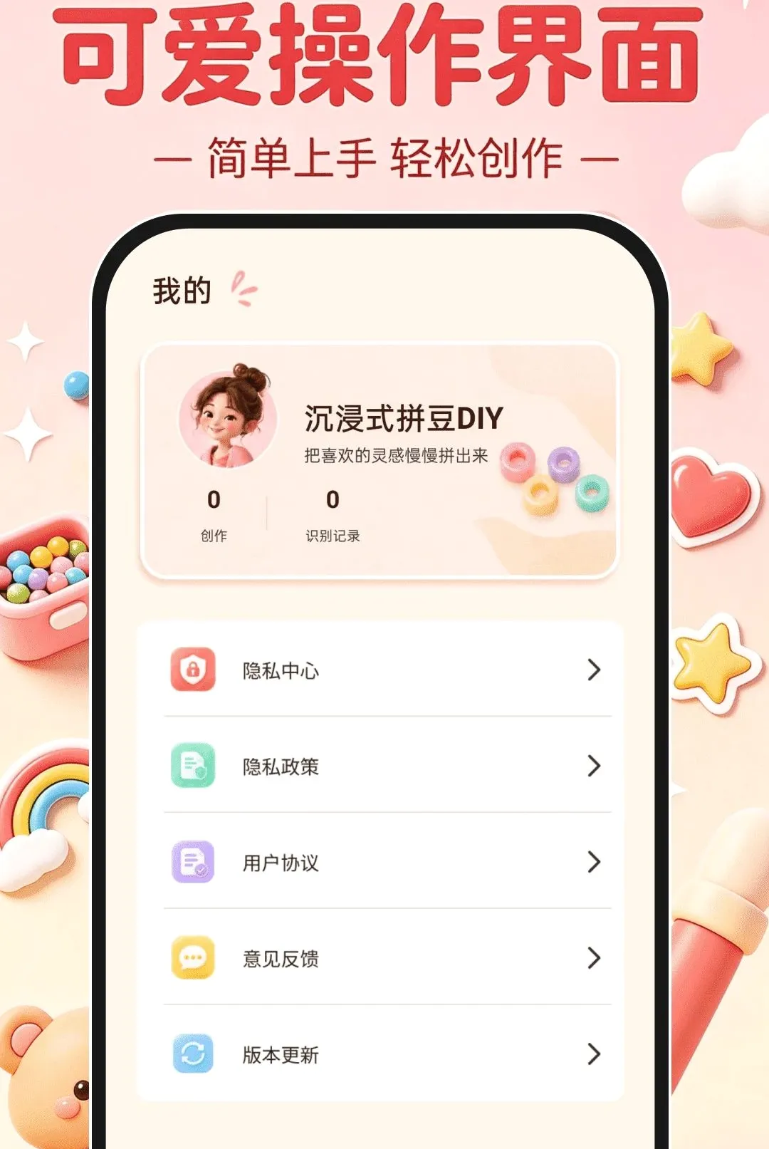 沉浸式拼豆DIY(拼豆创作应用) 沉浸式拼豆DIY(拼豆创作应用)