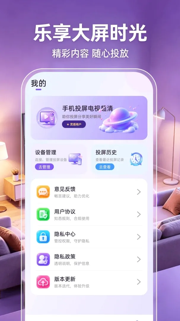 手机投屏电视超清(投屏助眠功能工具) 手机投屏电视超清(投屏助眠功能工具)