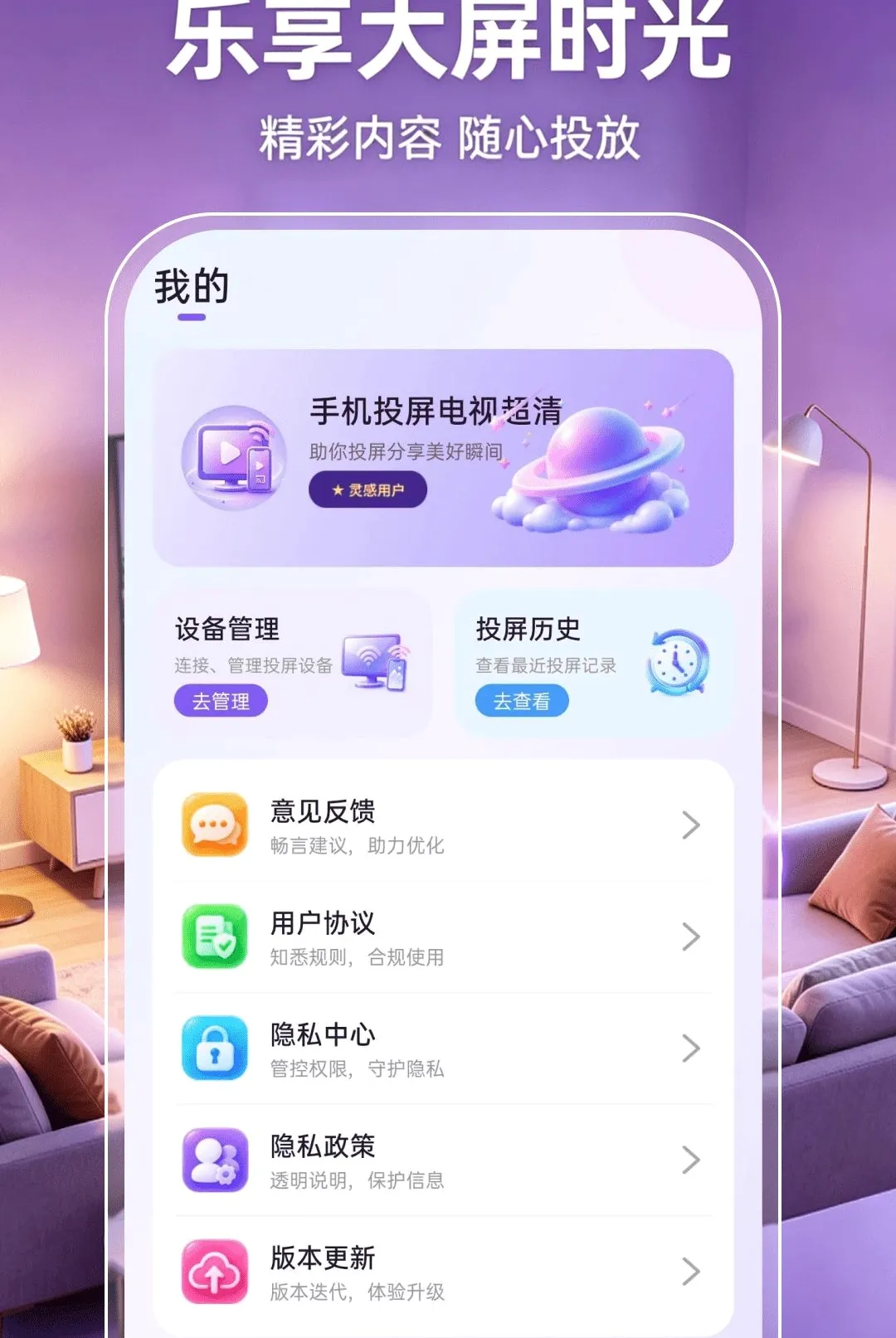 手机投屏电视超清(投屏助眠功能工具) 手机投屏电视超清(投屏助眠功能工具)