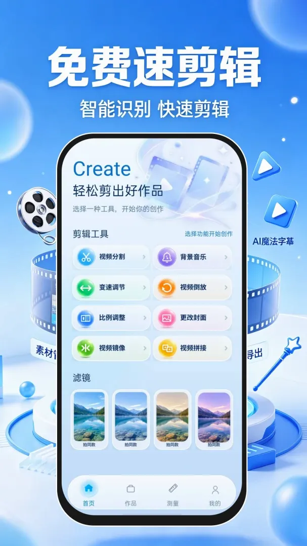 免费速剪辑软件2026最新版本 免费速剪辑软件2026最新版本