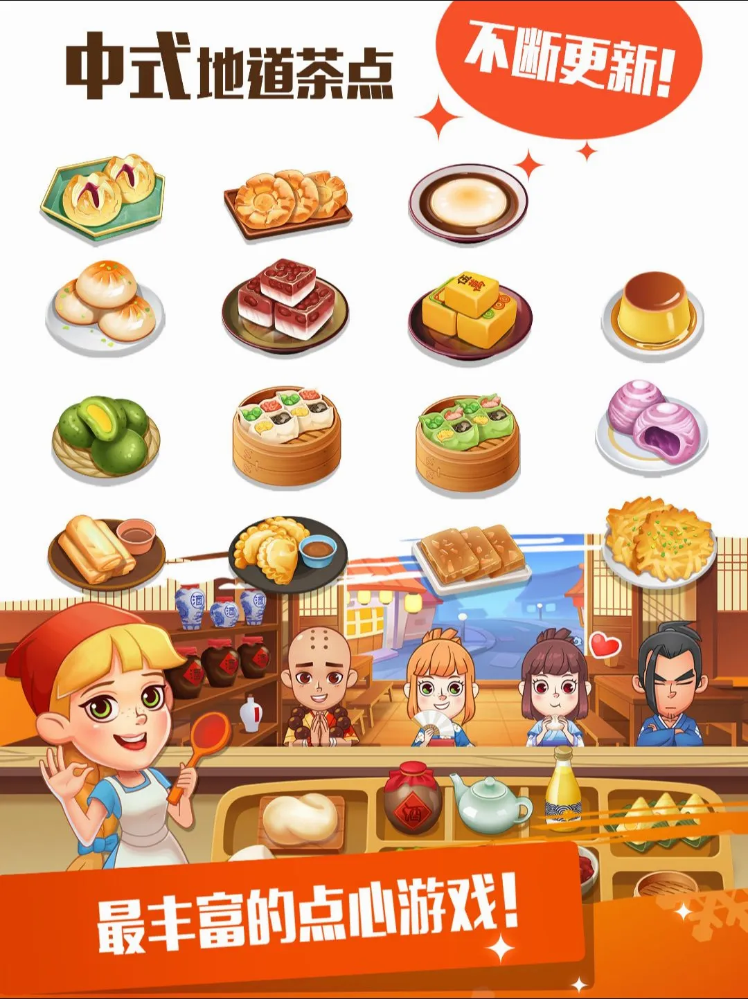 点心大厨 2:烹饪美食餐厅(点心制作游戏) 点心大厨 2:烹饪美食餐厅(点心制作游戏)
