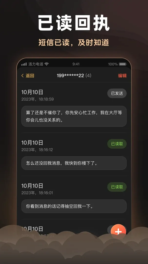 活力电话(通讯虚拟工具) 活力电话(通讯虚拟工具)