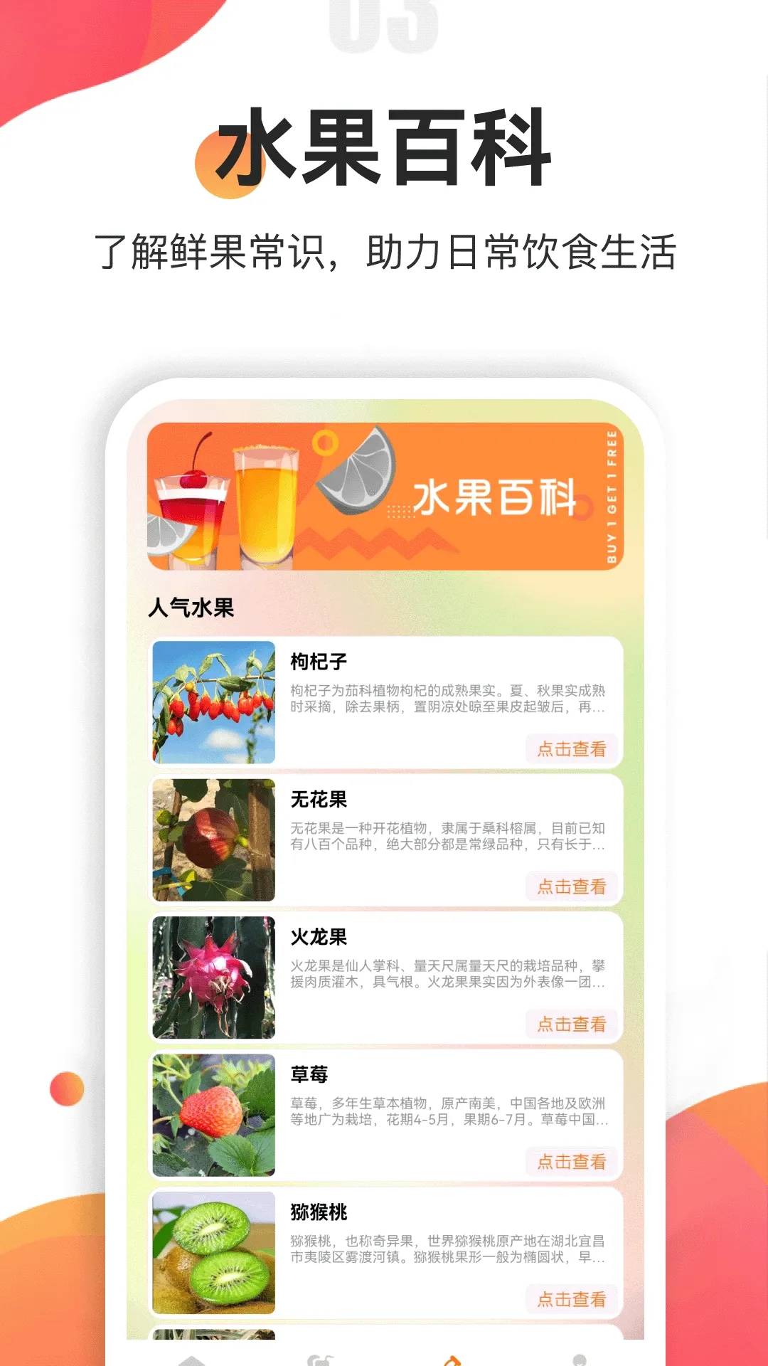 果汁分装屋(果汁调配助手) 果汁分装屋(果汁调配助手)