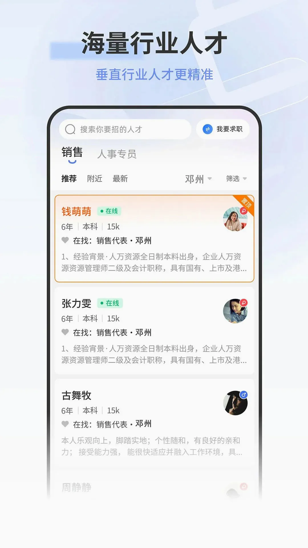 ����������Դ���ͻ���(������ƸAPP)