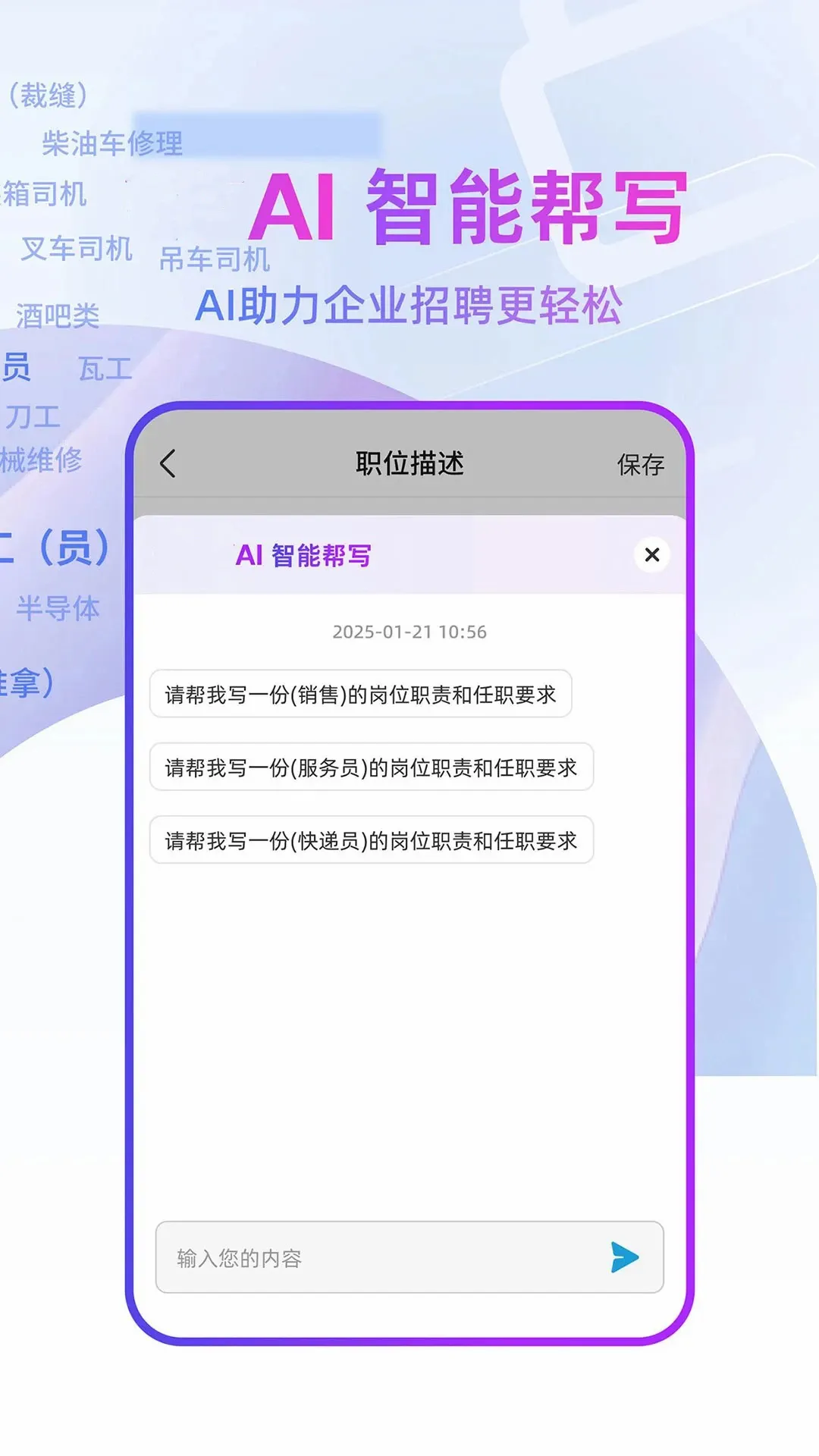 ����������Դ���ͻ���(������ƸAPP)