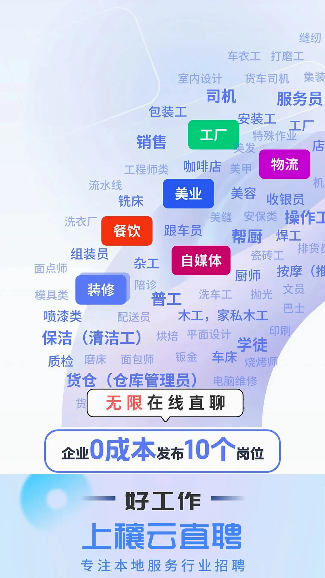 ����������Դ���ͻ���(������ƸAPP)
