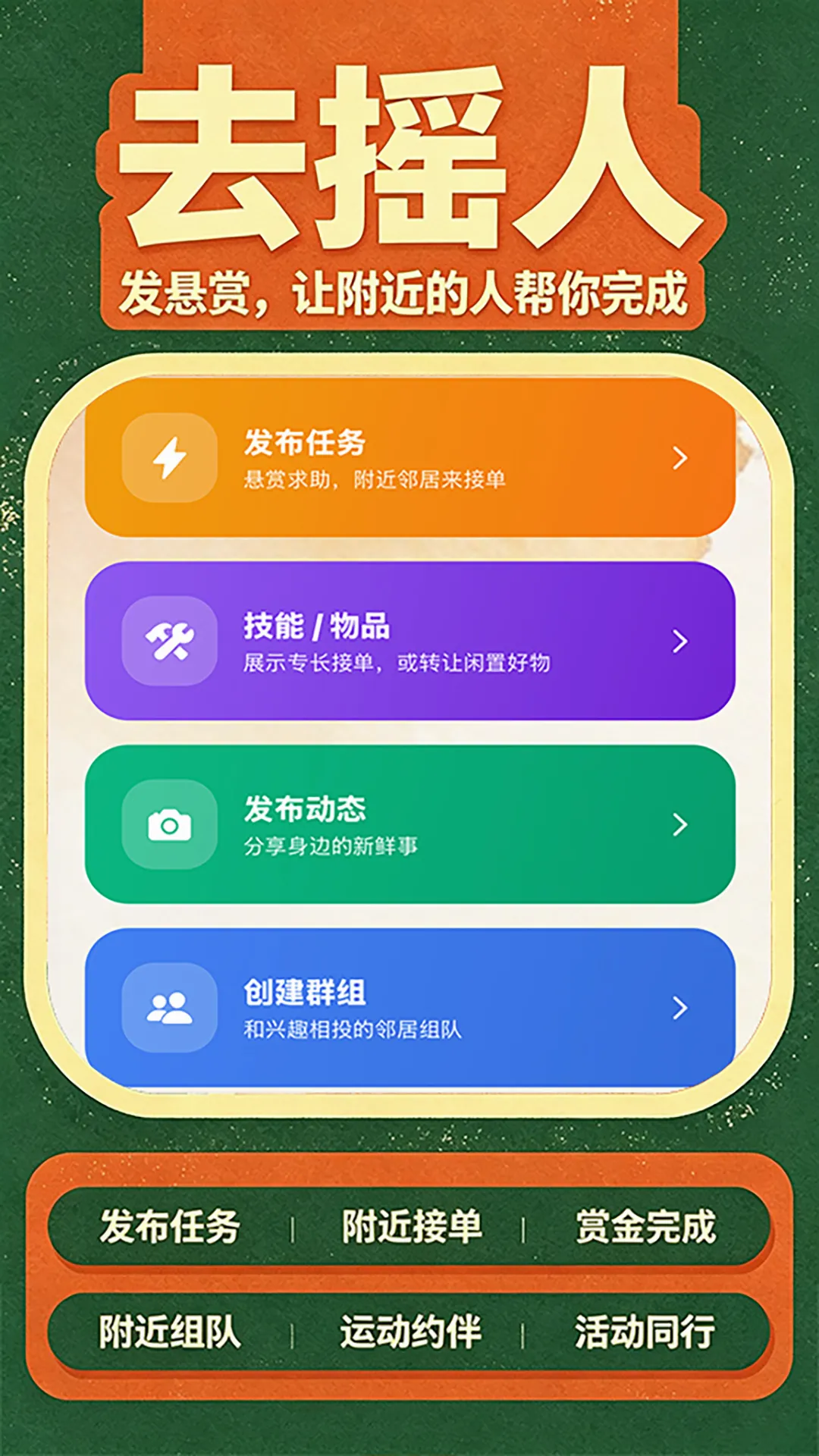 ȥҡ��(�����罻App)