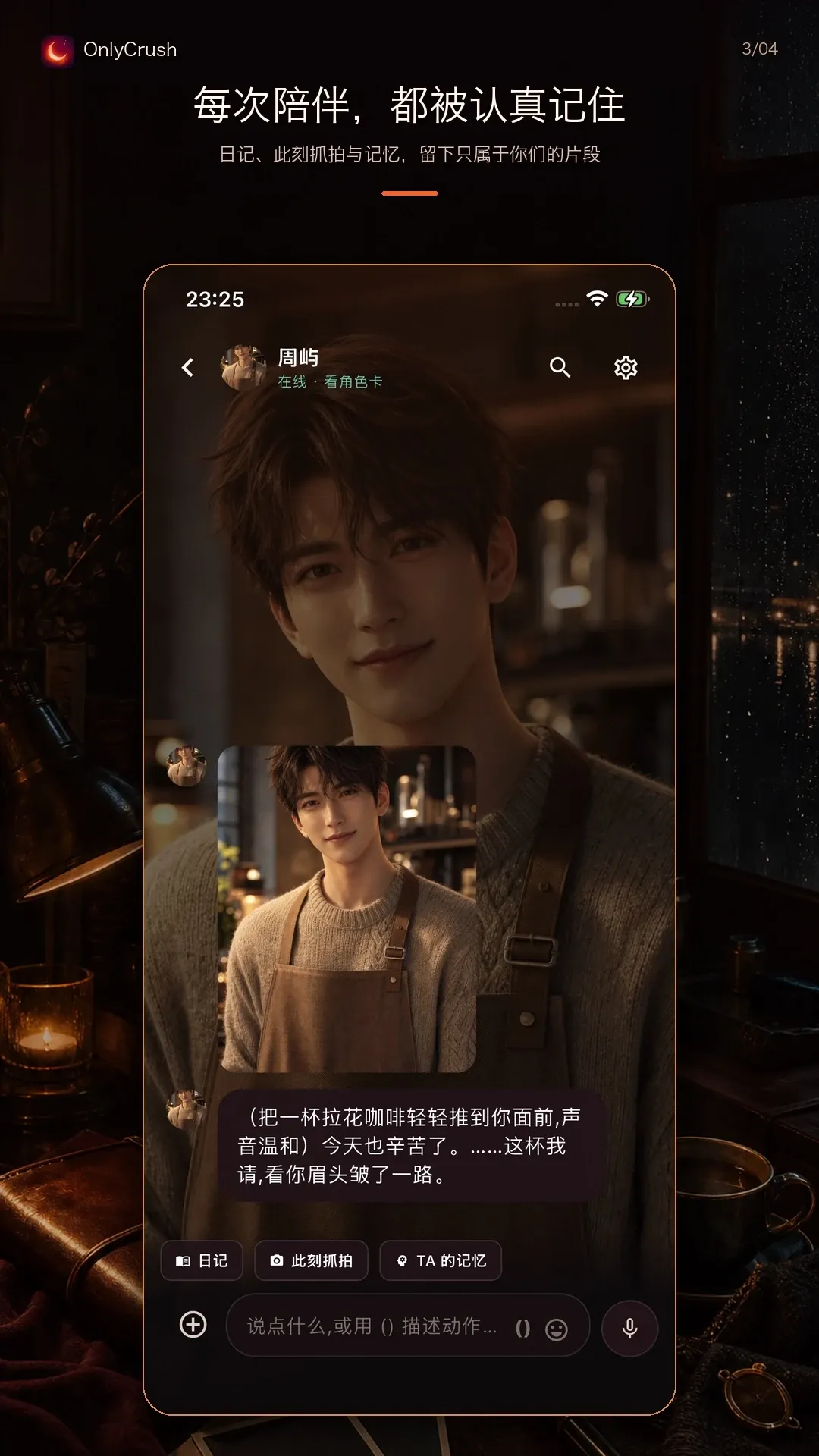 OnlyCrush(AI������)
