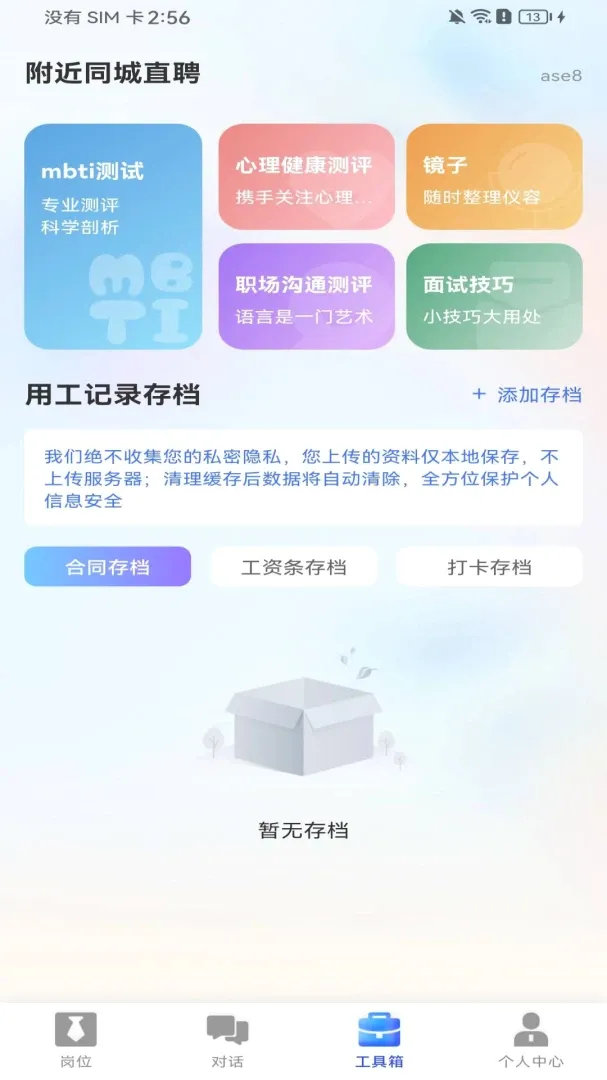 ����ͬ��ֱƸAPP2026�ٷ����°汾