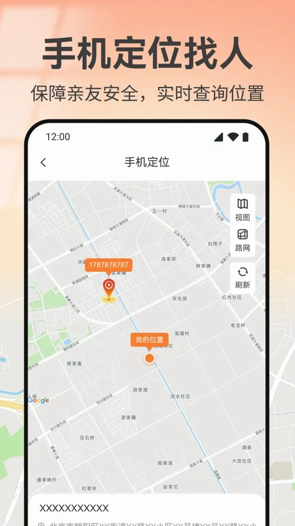 �ֻ���λʵʱ����APP�����ֻ���