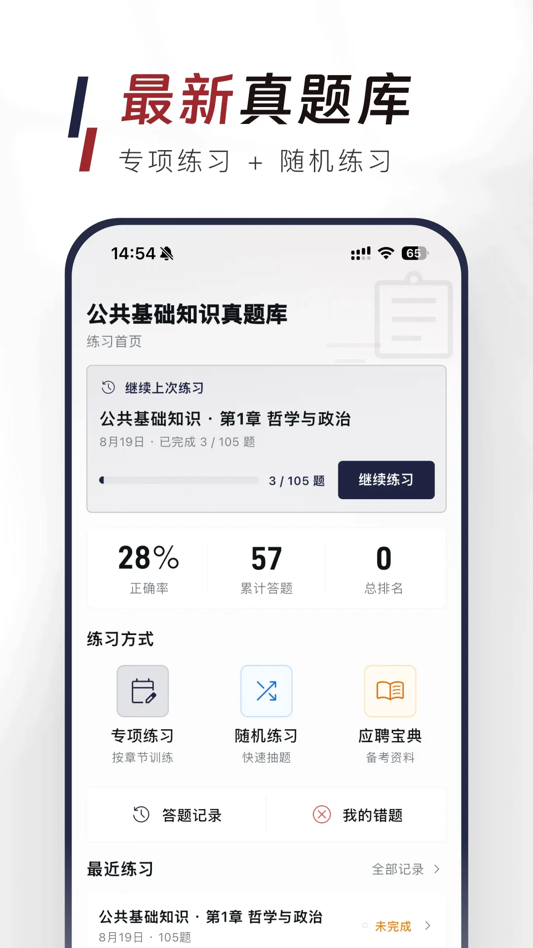 ��������֪ʶ�����APP2026���°汾