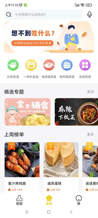 �ϰ�ʳ��app���ذ�װ